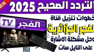 تردد قناة الفجر الجزائرية لمتابعة الحلقة 195 من مسلسل عثمان